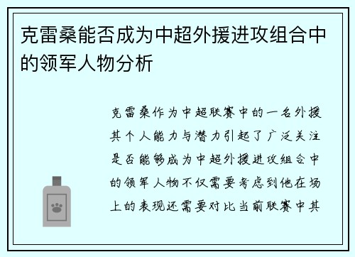 克雷桑能否成为中超外援进攻组合中的领军人物分析