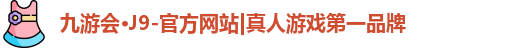 J9九游会